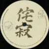 Wabi-Sabi EP